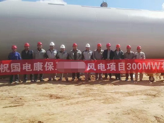 熱烈祝賀河北張家口某風(fēng)電場開工大吉